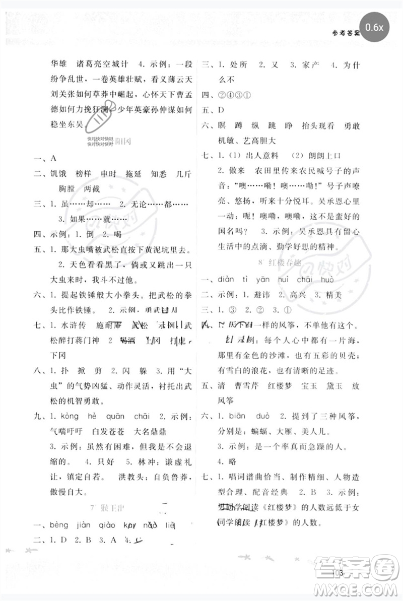 廣西師范大學(xué)出版社2023新課程學(xué)習(xí)輔導(dǎo)五年級(jí)語文下冊(cè)人教版參考答案