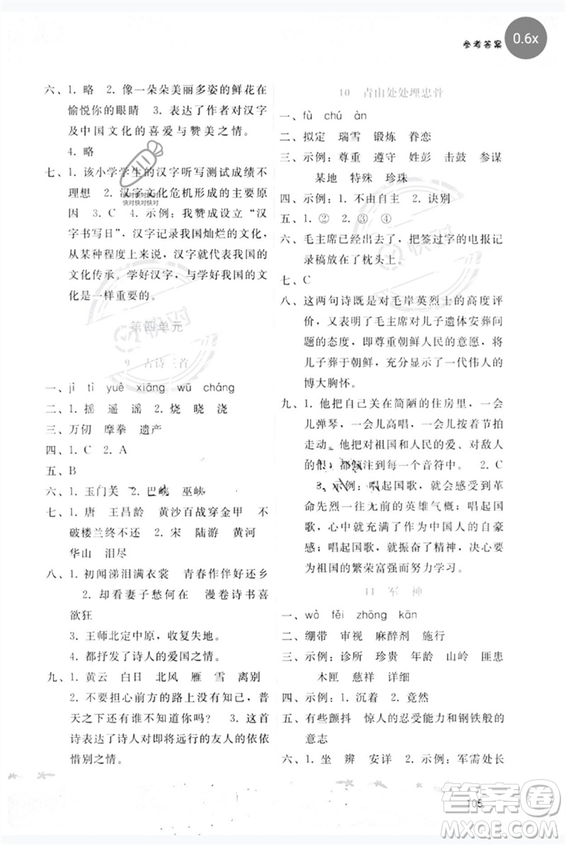 廣西師范大學(xué)出版社2023新課程學(xué)習(xí)輔導(dǎo)五年級(jí)語文下冊(cè)人教版參考答案