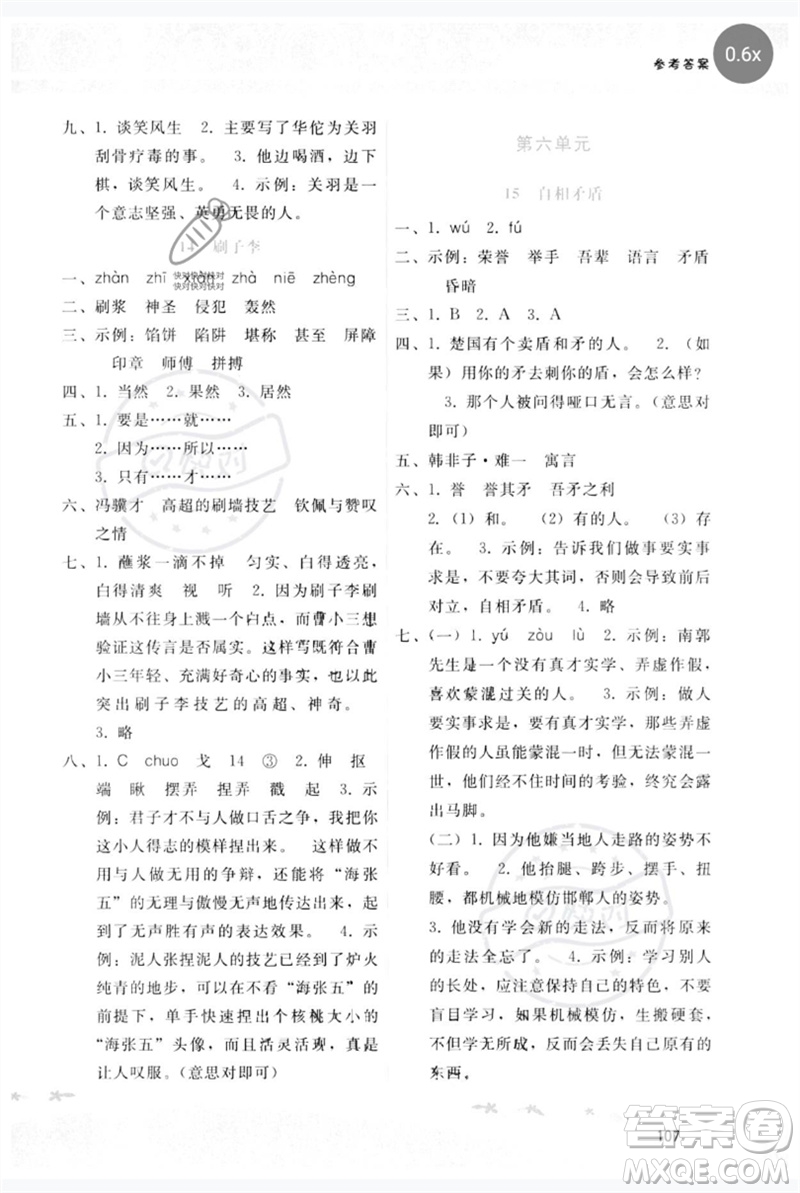 廣西師范大學(xué)出版社2023新課程學(xué)習(xí)輔導(dǎo)五年級(jí)語文下冊(cè)人教版參考答案