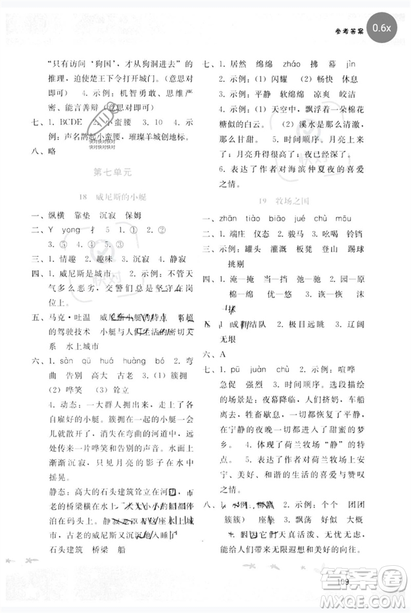 廣西師范大學(xué)出版社2023新課程學(xué)習(xí)輔導(dǎo)五年級(jí)語文下冊(cè)人教版參考答案