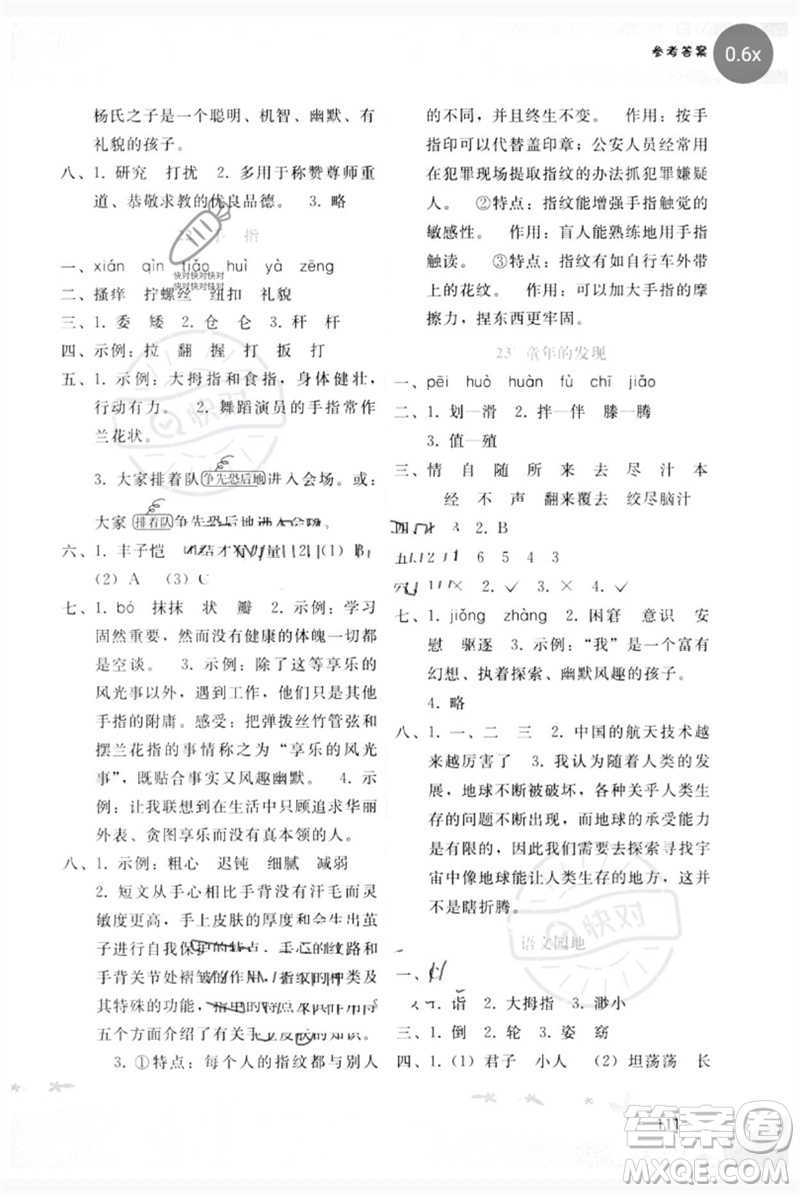 廣西師范大學(xué)出版社2023新課程學(xué)習(xí)輔導(dǎo)五年級(jí)語文下冊(cè)人教版參考答案