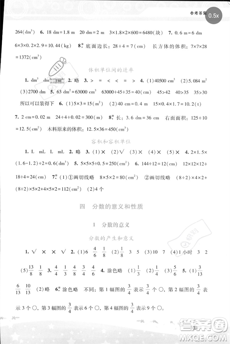 廣西師范大學(xué)出版社2023新課程學(xué)習(xí)輔導(dǎo)五年級(jí)數(shù)學(xué)下冊(cè)人教版參考答案