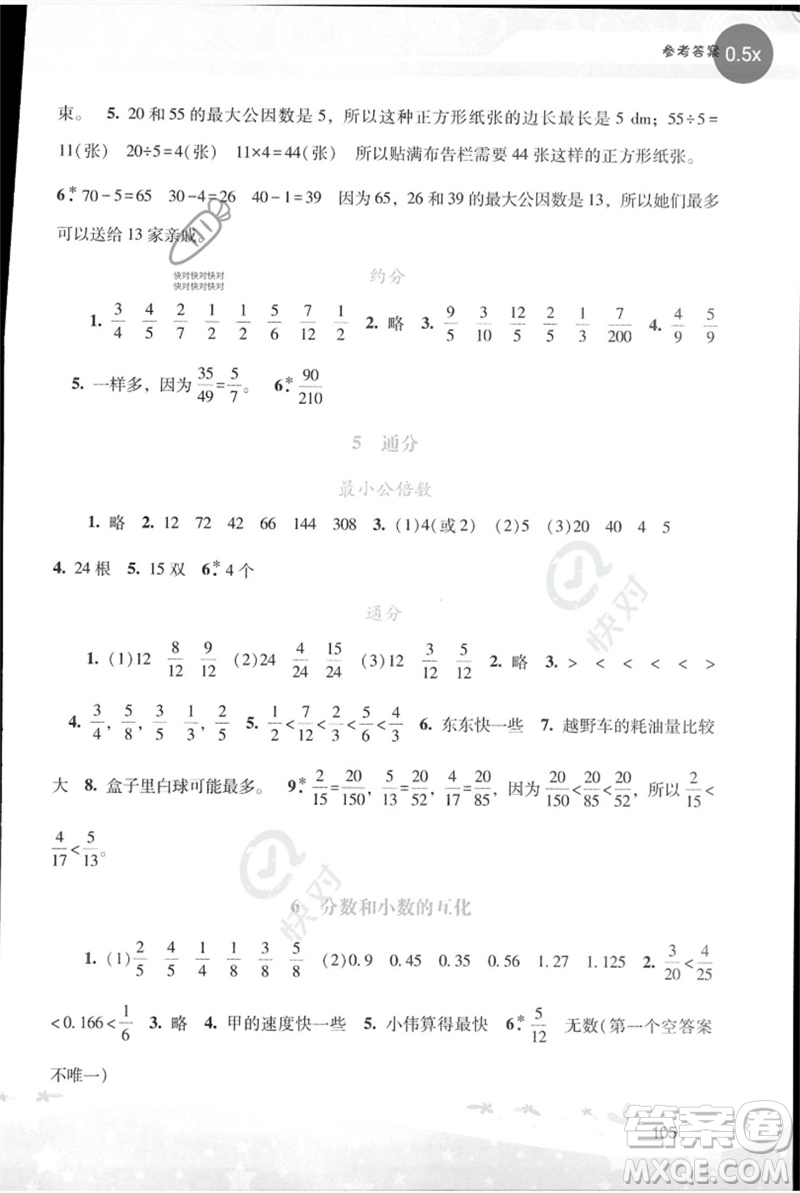 廣西師范大學(xué)出版社2023新課程學(xué)習(xí)輔導(dǎo)五年級(jí)數(shù)學(xué)下冊(cè)人教版參考答案