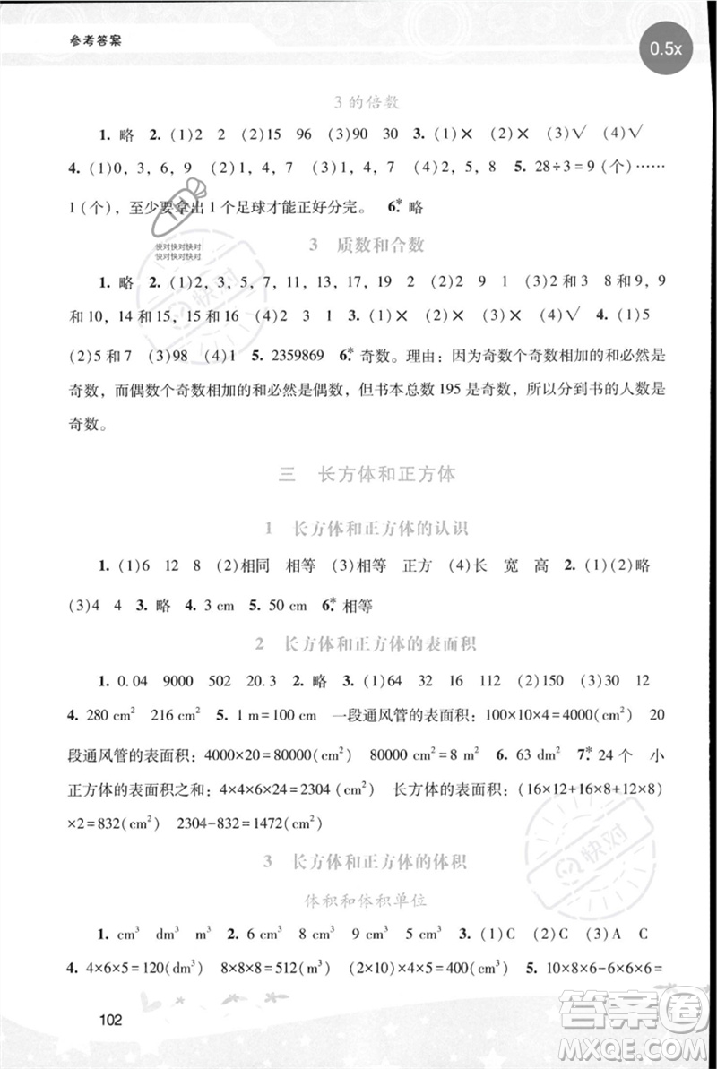 廣西師范大學(xué)出版社2023新課程學(xué)習(xí)輔導(dǎo)五年級(jí)數(shù)學(xué)下冊(cè)人教版參考答案