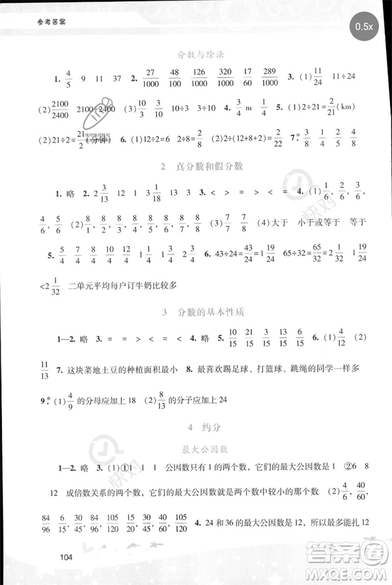 廣西師范大學(xué)出版社2023新課程學(xué)習(xí)輔導(dǎo)五年級(jí)數(shù)學(xué)下冊(cè)人教版參考答案