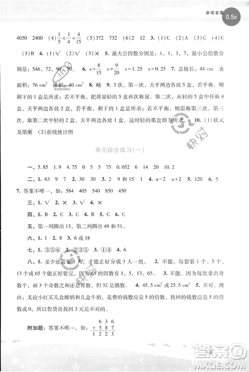 廣西師范大學(xué)出版社2023新課程學(xué)習(xí)輔導(dǎo)五年級(jí)數(shù)學(xué)下冊(cè)人教版參考答案