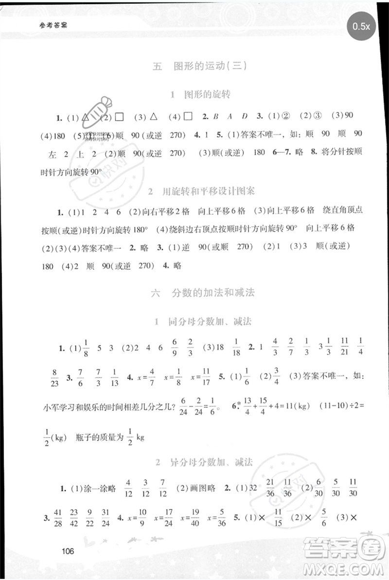 廣西師范大學(xué)出版社2023新課程學(xué)習(xí)輔導(dǎo)五年級(jí)數(shù)學(xué)下冊(cè)人教版參考答案