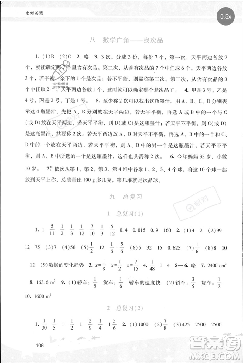 廣西師范大學(xué)出版社2023新課程學(xué)習(xí)輔導(dǎo)五年級(jí)數(shù)學(xué)下冊(cè)人教版參考答案