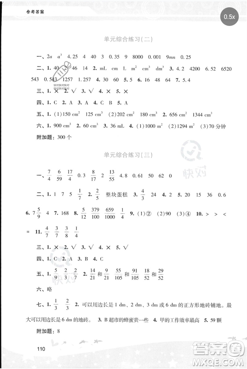 廣西師范大學(xué)出版社2023新課程學(xué)習(xí)輔導(dǎo)五年級(jí)數(shù)學(xué)下冊(cè)人教版參考答案