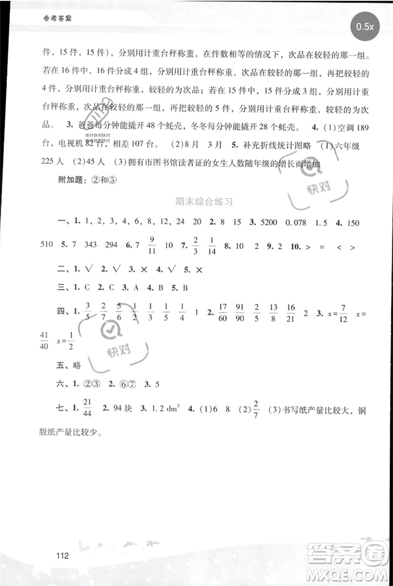 廣西師范大學(xué)出版社2023新課程學(xué)習(xí)輔導(dǎo)五年級(jí)數(shù)學(xué)下冊(cè)人教版參考答案