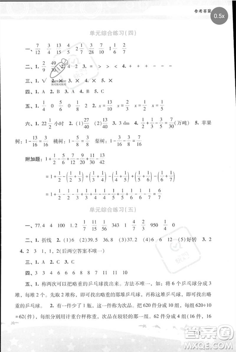 廣西師范大學(xué)出版社2023新課程學(xué)習(xí)輔導(dǎo)五年級(jí)數(shù)學(xué)下冊(cè)人教版參考答案