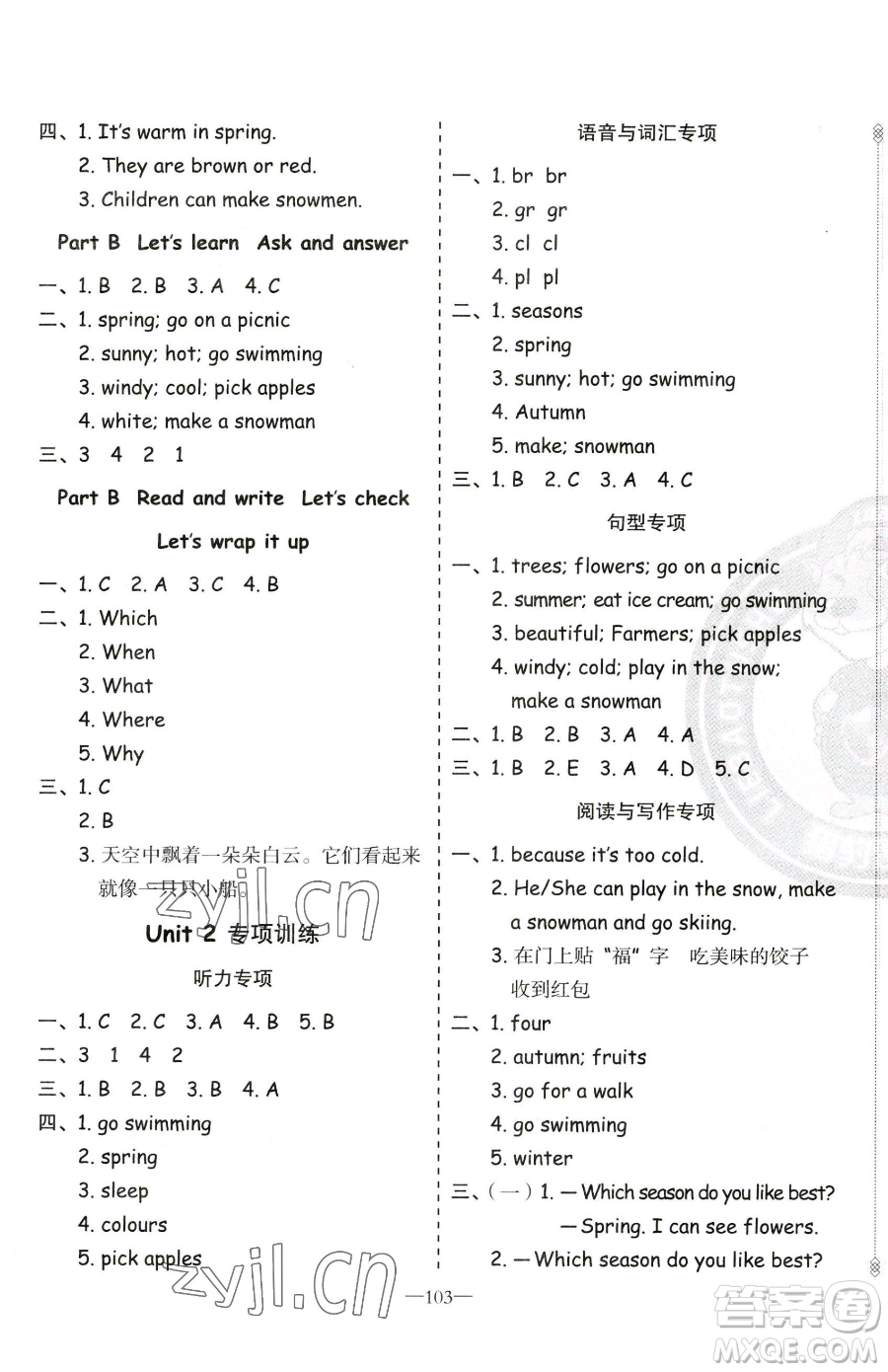 新疆青少年出版社2023黃岡金牌之路練闖考五年級(jí)下冊英語人教版參考答案