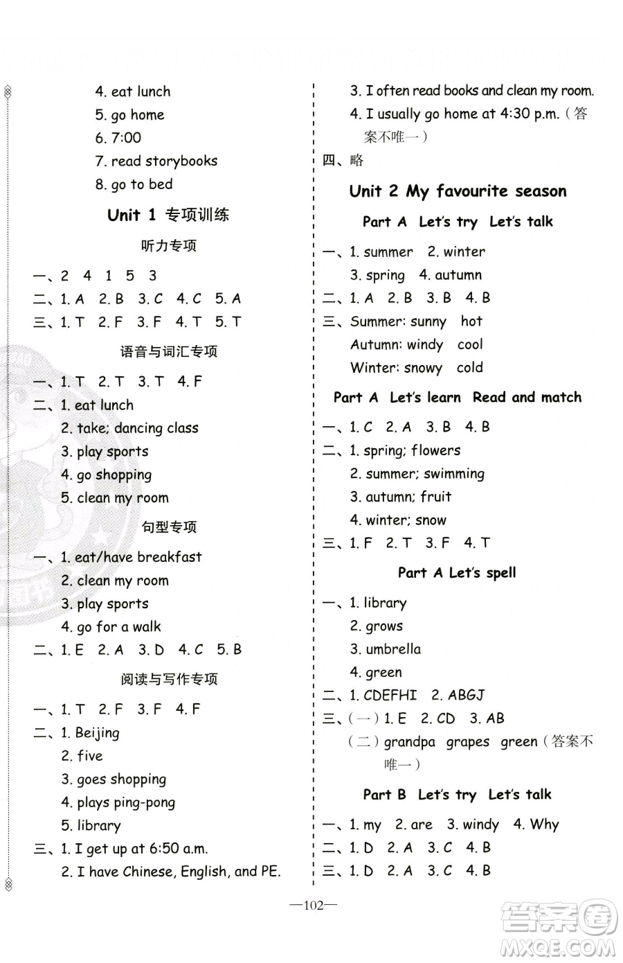 新疆青少年出版社2023黃岡金牌之路練闖考五年級(jí)下冊英語人教版參考答案