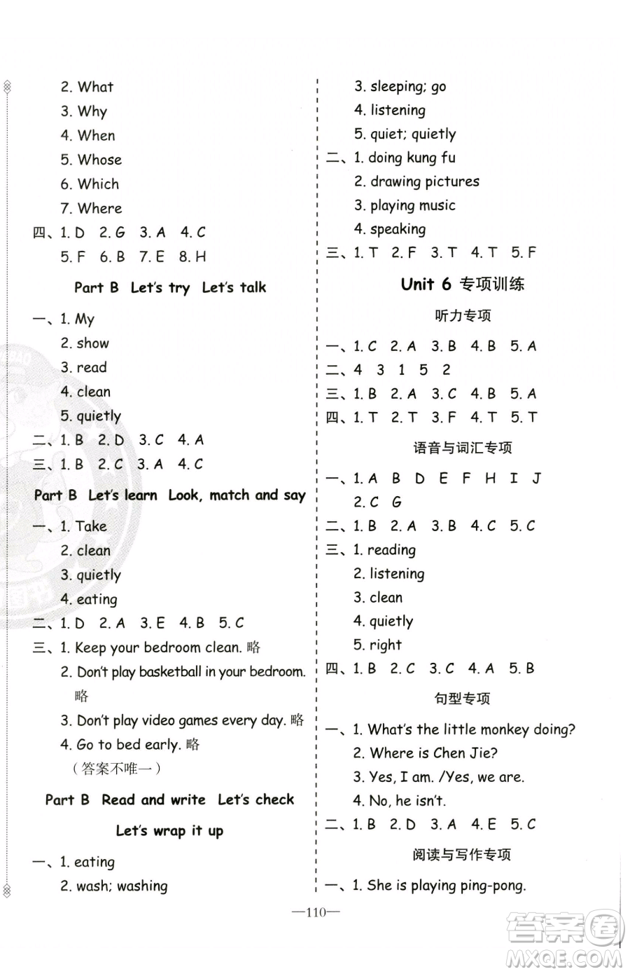 新疆青少年出版社2023黃岡金牌之路練闖考五年級(jí)下冊英語人教版參考答案