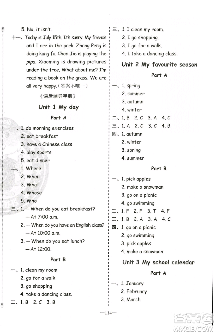 新疆青少年出版社2023黃岡金牌之路練闖考五年級(jí)下冊英語人教版參考答案