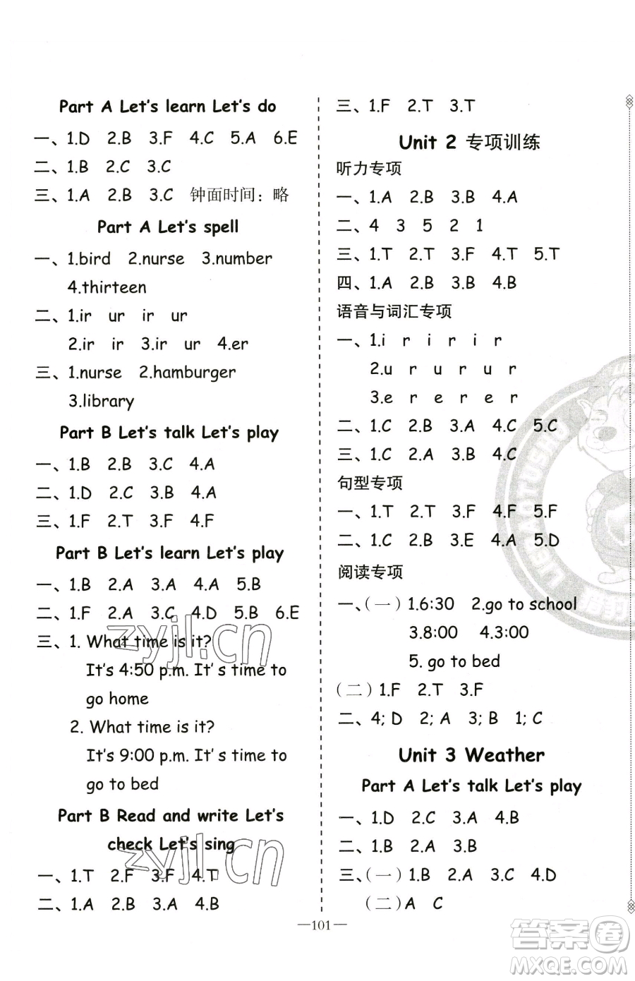 新疆青少年出版社2023黃岡金牌之路練闖考四年級下冊英語人教版參考答案