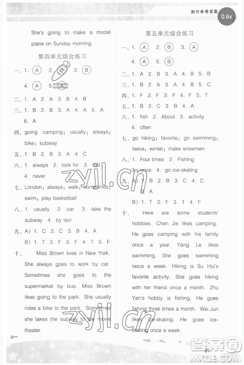 廣西師范大學出版社2023新課程學習輔導五年級英語下冊粵人版中山專版參考答案