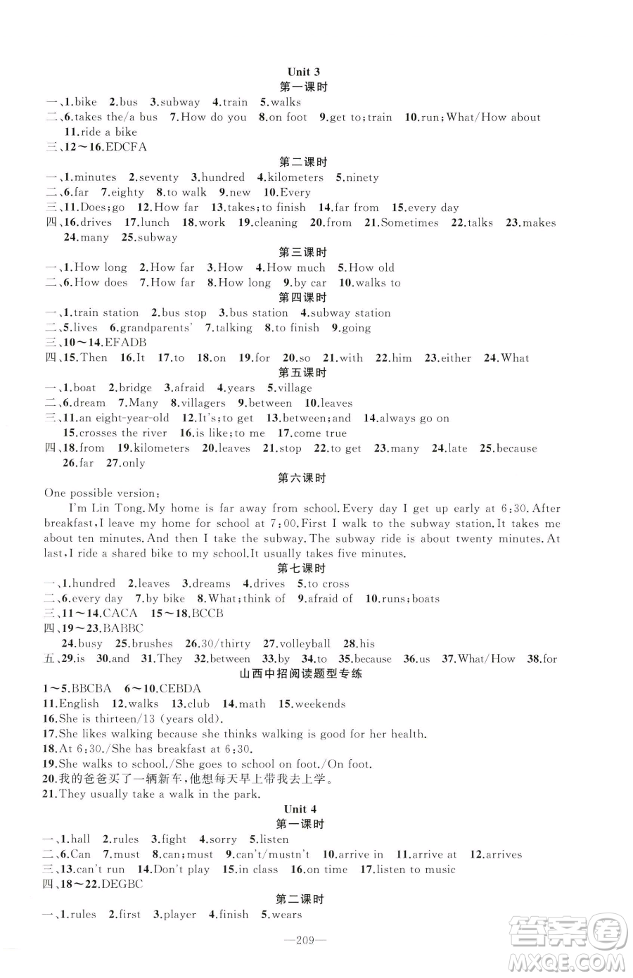 新疆青少年出版社2023黃岡金牌之路練闖考七年級下冊英語人教版山西專版參考答案