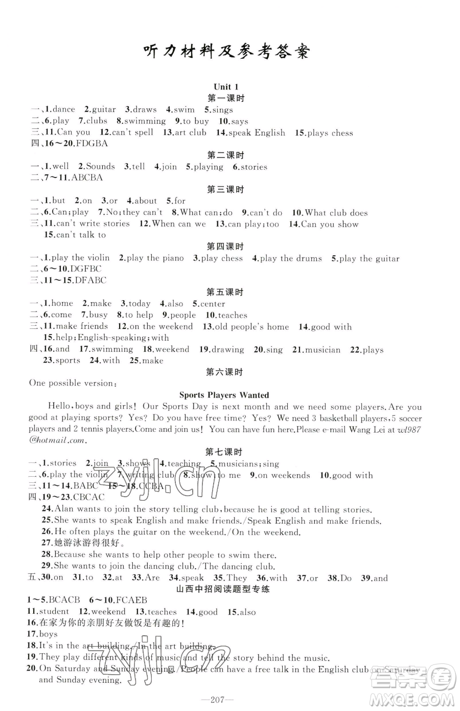 新疆青少年出版社2023黃岡金牌之路練闖考七年級下冊英語人教版山西專版參考答案