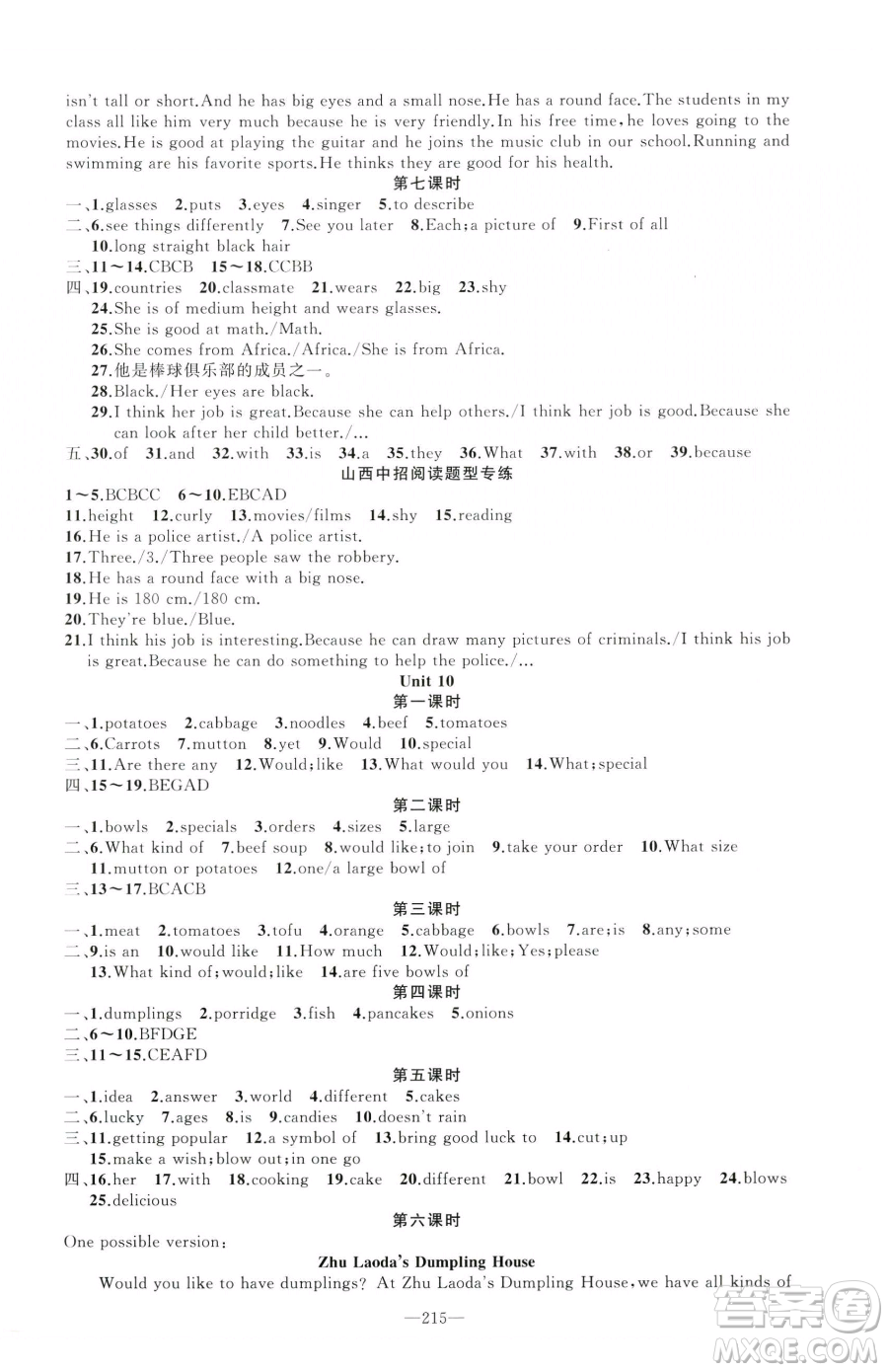 新疆青少年出版社2023黃岡金牌之路練闖考七年級下冊英語人教版山西專版參考答案