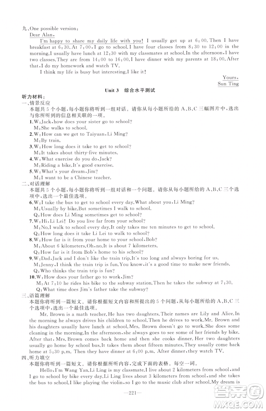 新疆青少年出版社2023黃岡金牌之路練闖考七年級下冊英語人教版山西專版參考答案