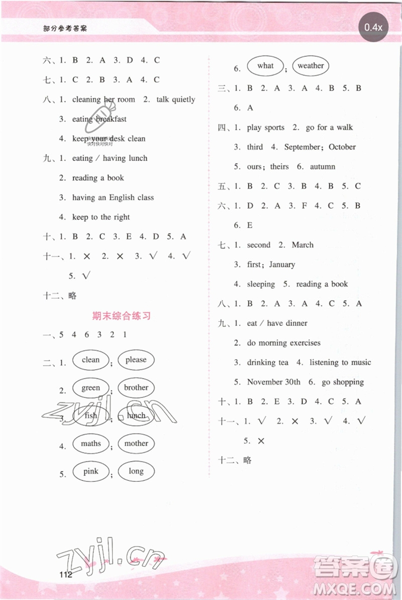 廣西師范大學出版社2023新課程學習輔導五年級英語下冊人教PEP版參考答案