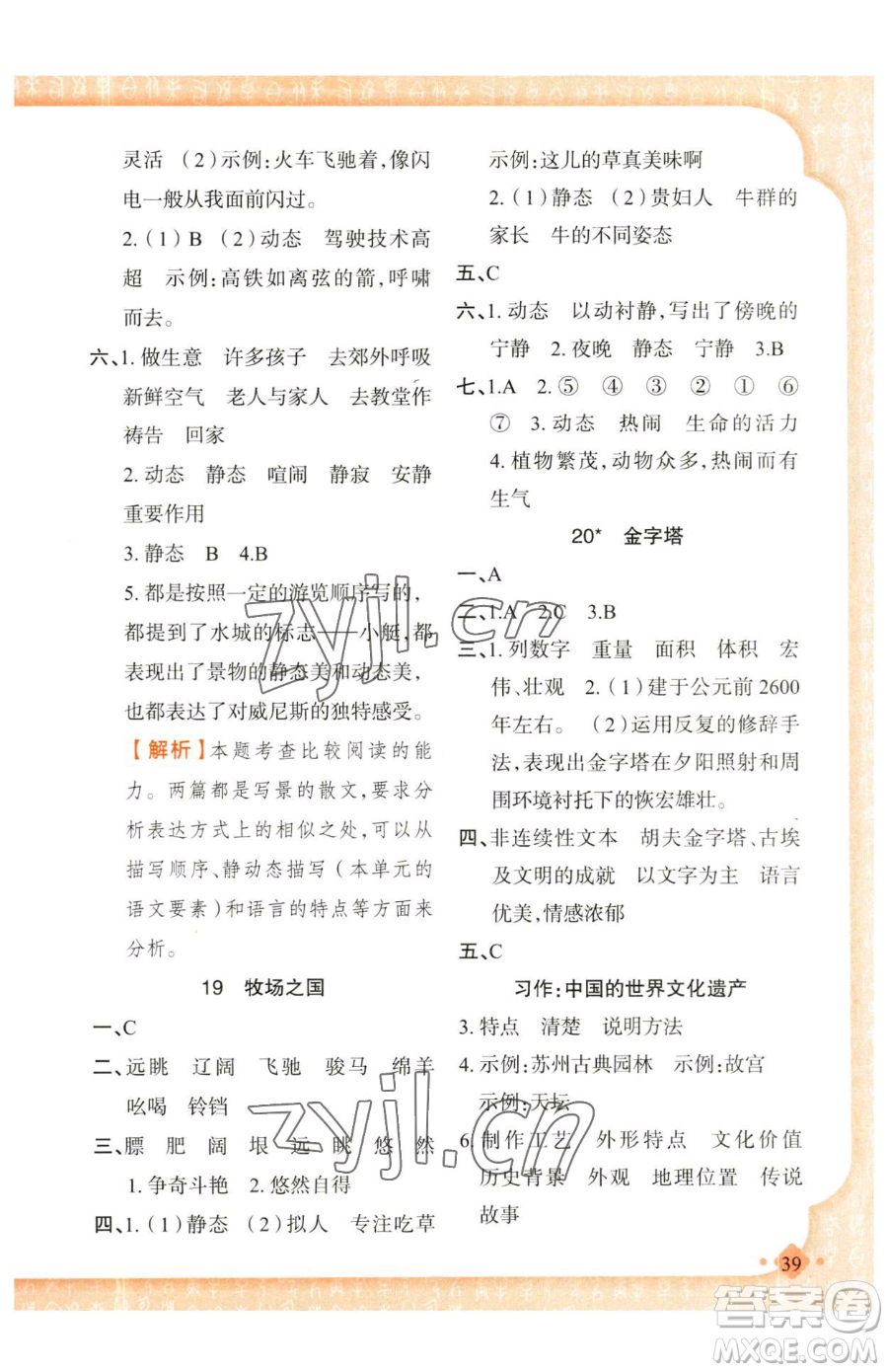 新疆青少年出版社2023黃岡金牌之路練闖考五年級(jí)下冊(cè)語(yǔ)文人教版參考答案