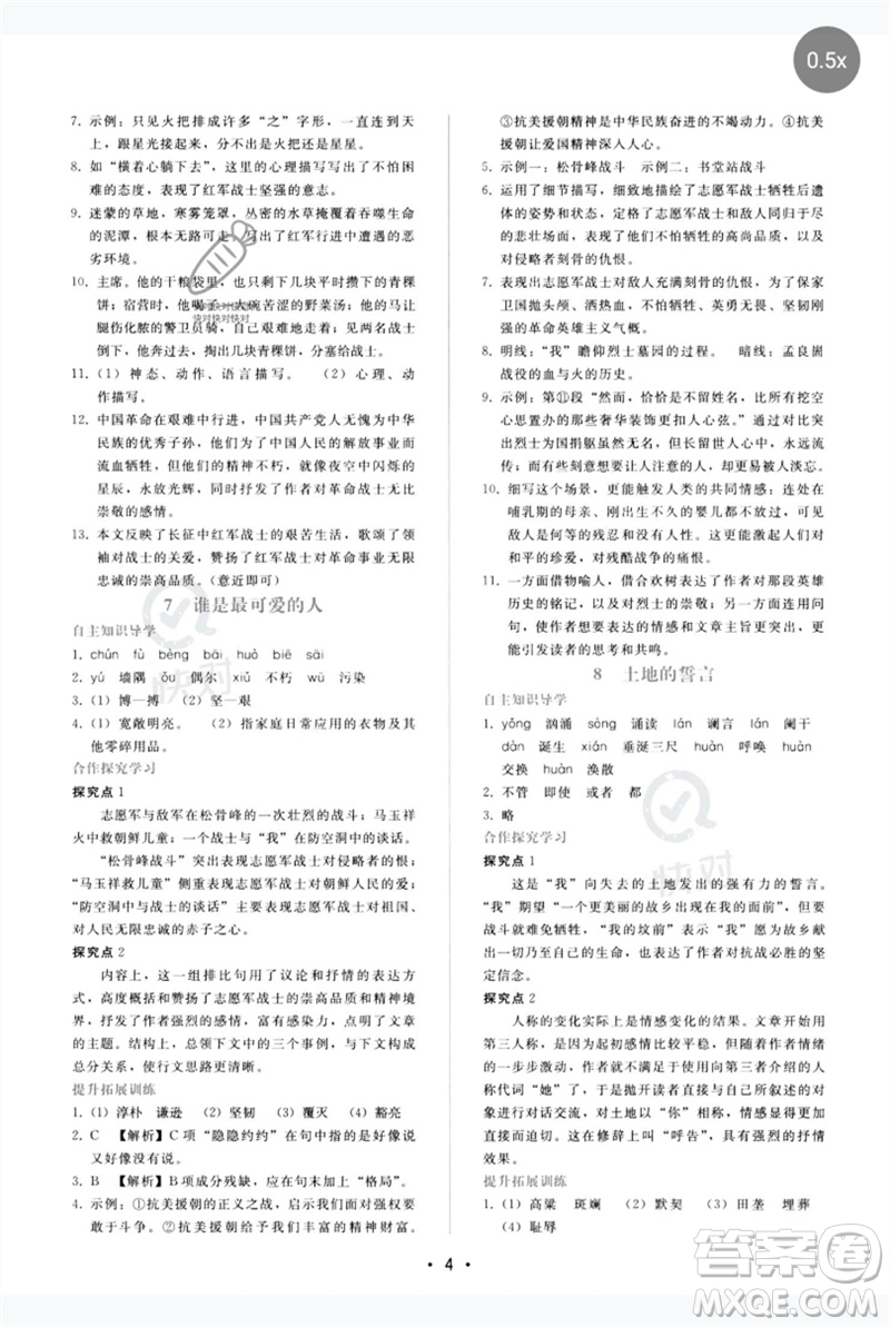 廣西師范大學(xué)出版社2023新課程學(xué)習(xí)輔導(dǎo)七年級語文下冊人教版參考答案