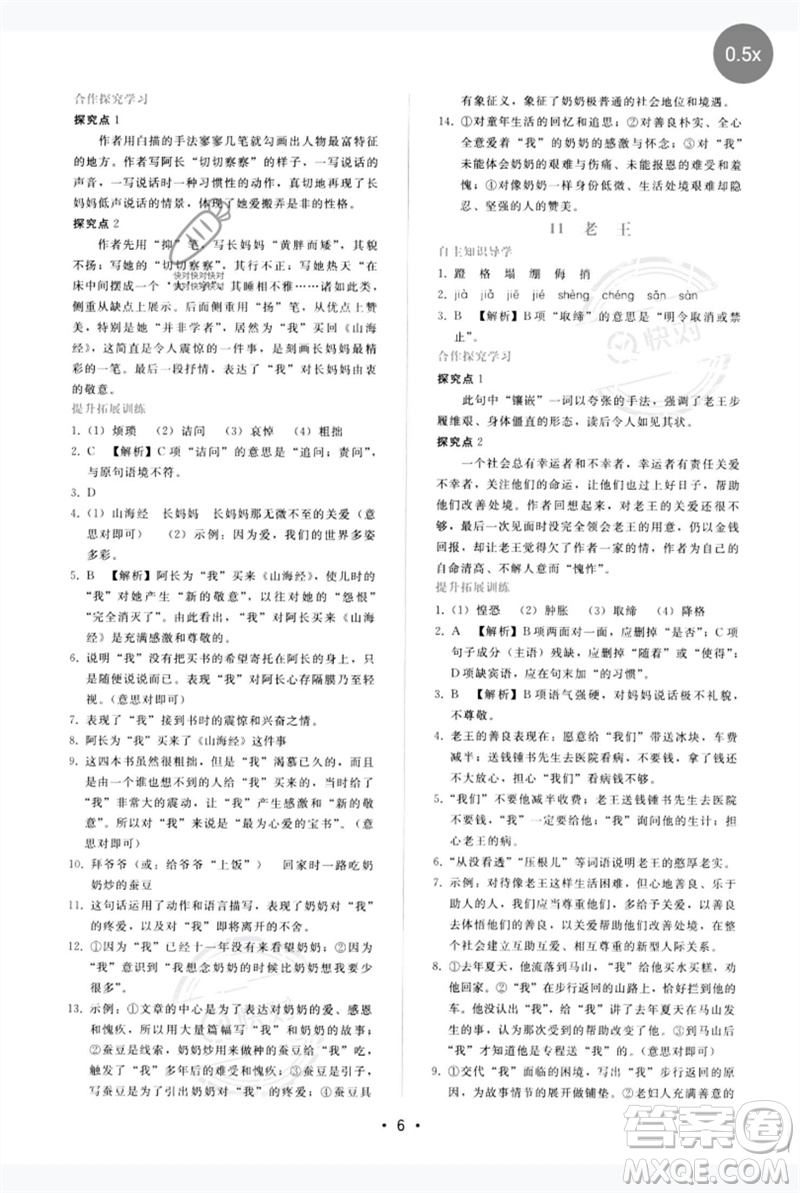 廣西師范大學(xué)出版社2023新課程學(xué)習(xí)輔導(dǎo)七年級語文下冊人教版參考答案