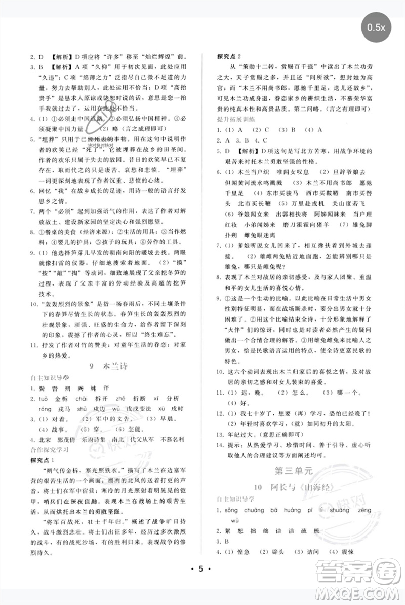 廣西師范大學(xué)出版社2023新課程學(xué)習(xí)輔導(dǎo)七年級語文下冊人教版參考答案