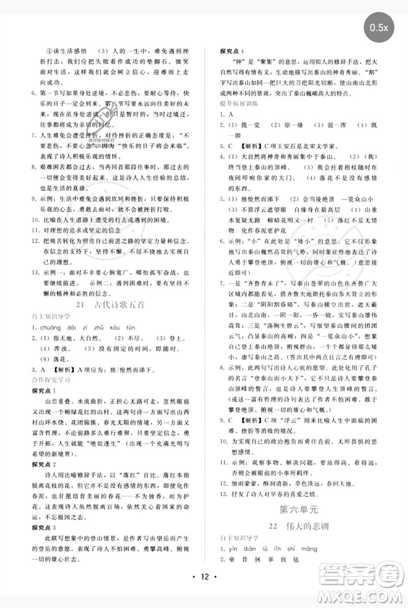 廣西師范大學(xué)出版社2023新課程學(xué)習(xí)輔導(dǎo)七年級語文下冊人教版參考答案