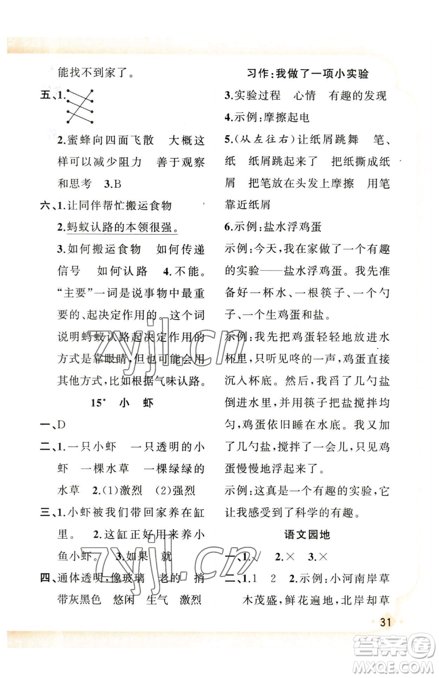 新疆青少年出版社2023黃岡金牌之路練闖考三年級下冊語文人教版參考答案