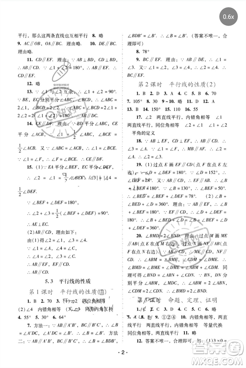 廣西師范大學(xué)出版社2023新課程學(xué)習(xí)輔導(dǎo)七年級(jí)數(shù)學(xué)下冊(cè)人教版中山專版參考答案