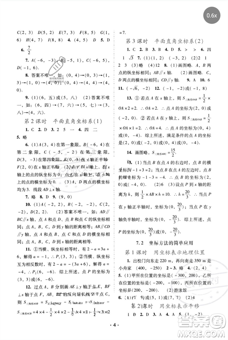 廣西師范大學(xué)出版社2023新課程學(xué)習(xí)輔導(dǎo)七年級(jí)數(shù)學(xué)下冊(cè)人教版中山專版參考答案