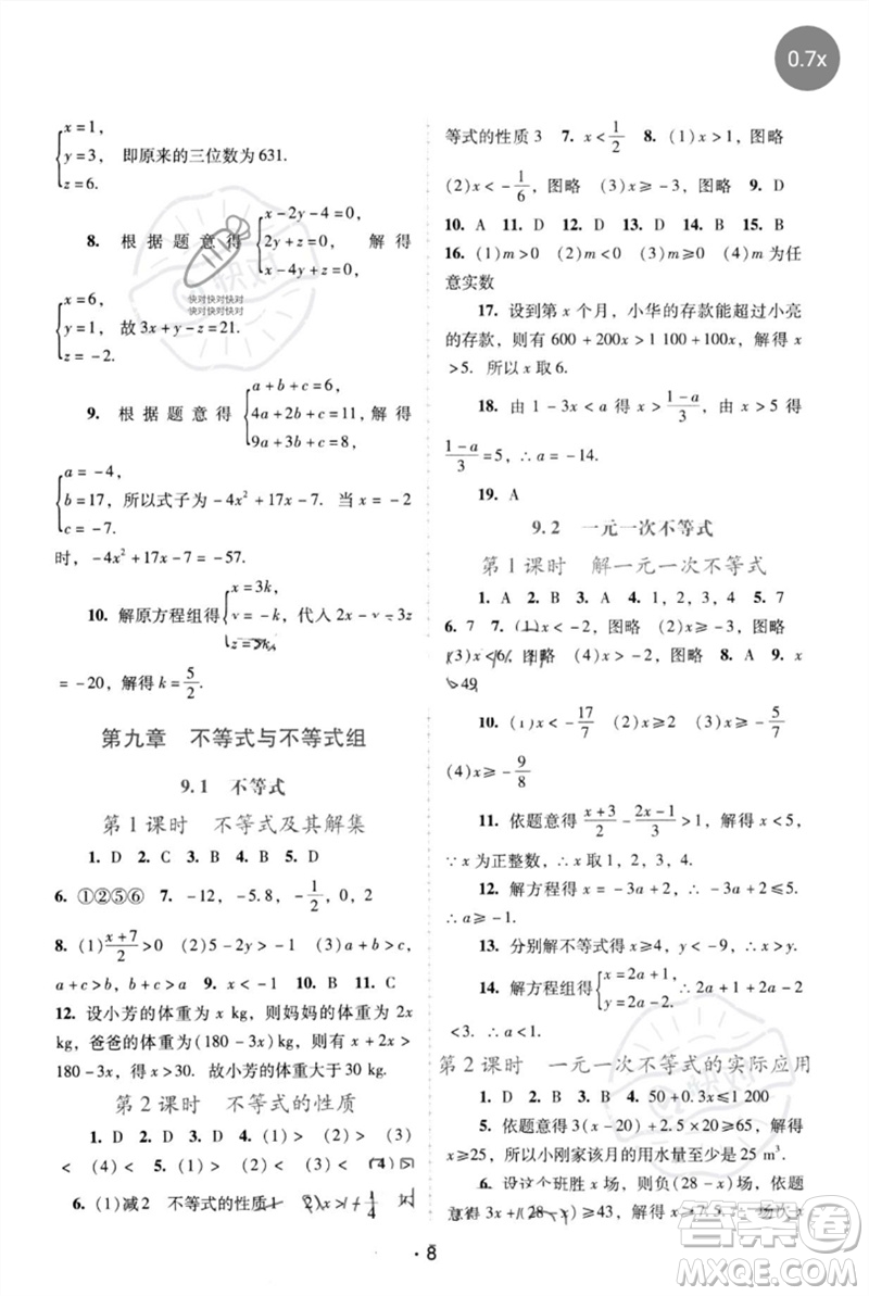 廣西師范大學(xué)出版社2023新課程學(xué)習(xí)輔導(dǎo)七年級(jí)數(shù)學(xué)下冊(cè)人教版中山專版參考答案