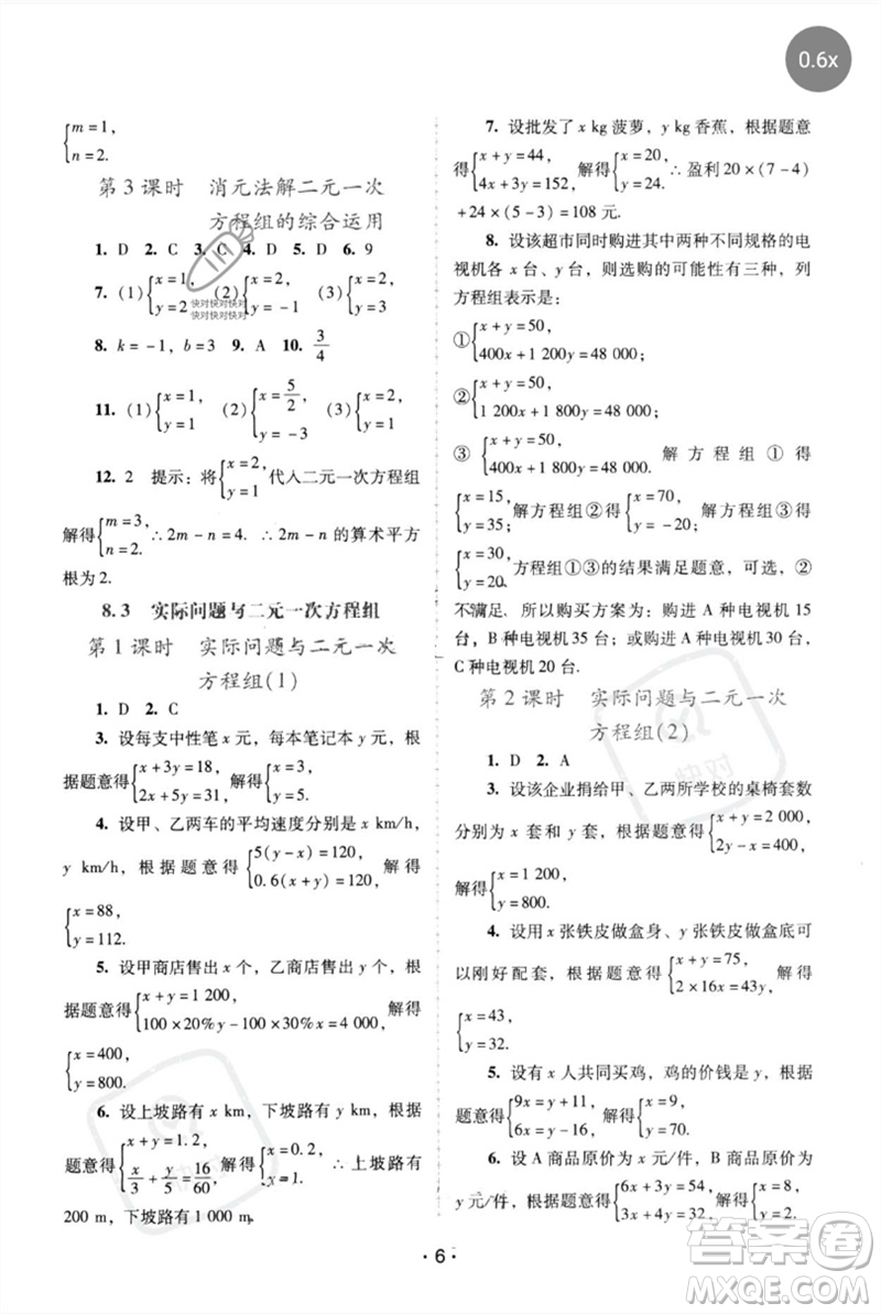 廣西師范大學(xué)出版社2023新課程學(xué)習(xí)輔導(dǎo)七年級(jí)數(shù)學(xué)下冊(cè)人教版中山專版參考答案