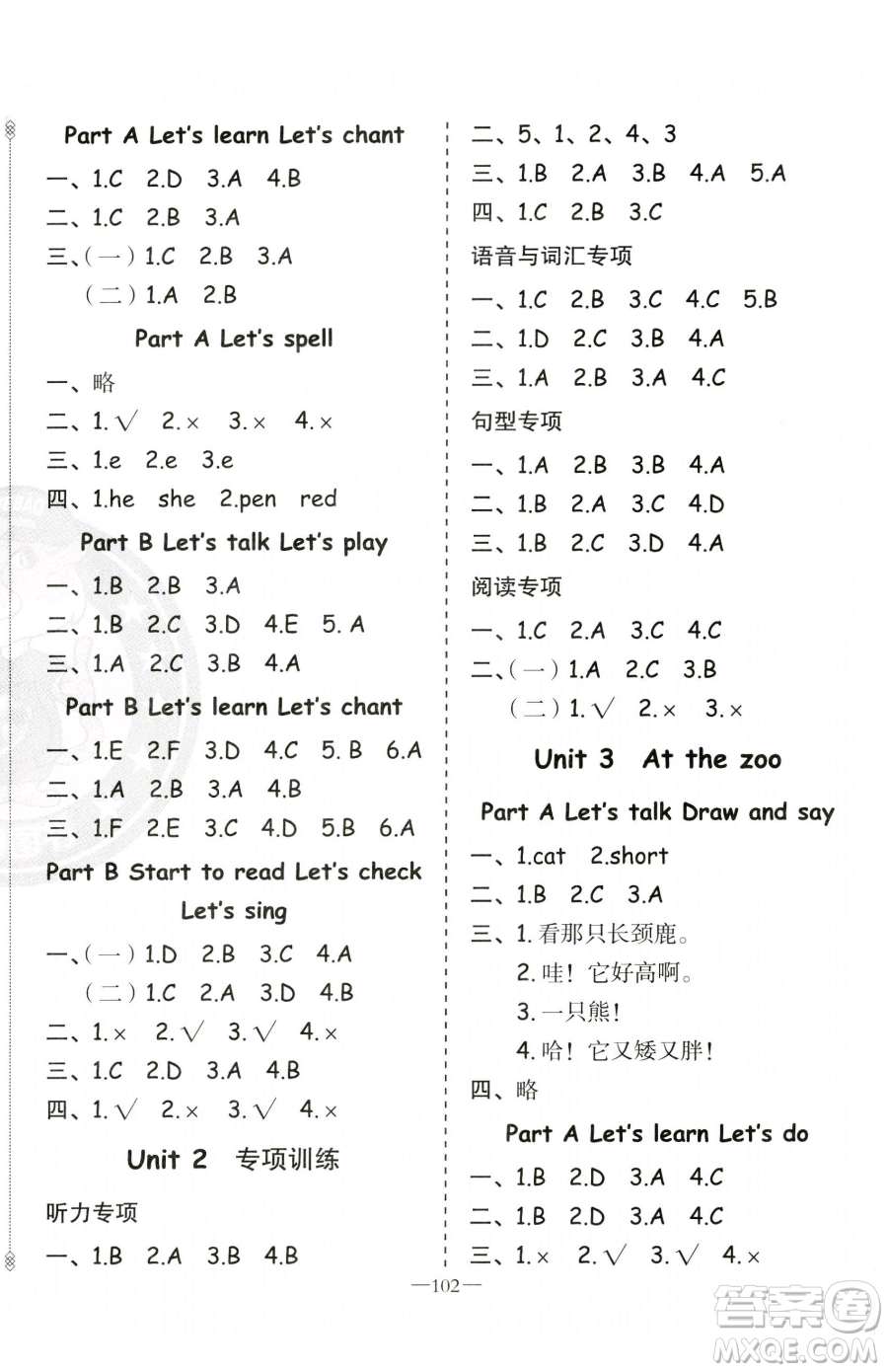 新疆青少年出版社2023黃岡金牌之路練闖考三年級(jí)下冊(cè)英語(yǔ)人教版參考答案