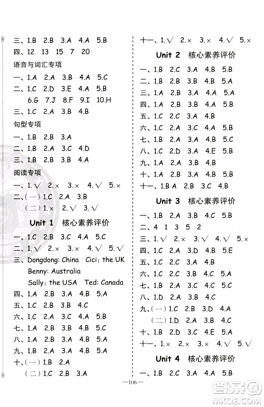 新疆青少年出版社2023黃岡金牌之路練闖考三年級(jí)下冊(cè)英語(yǔ)人教版參考答案