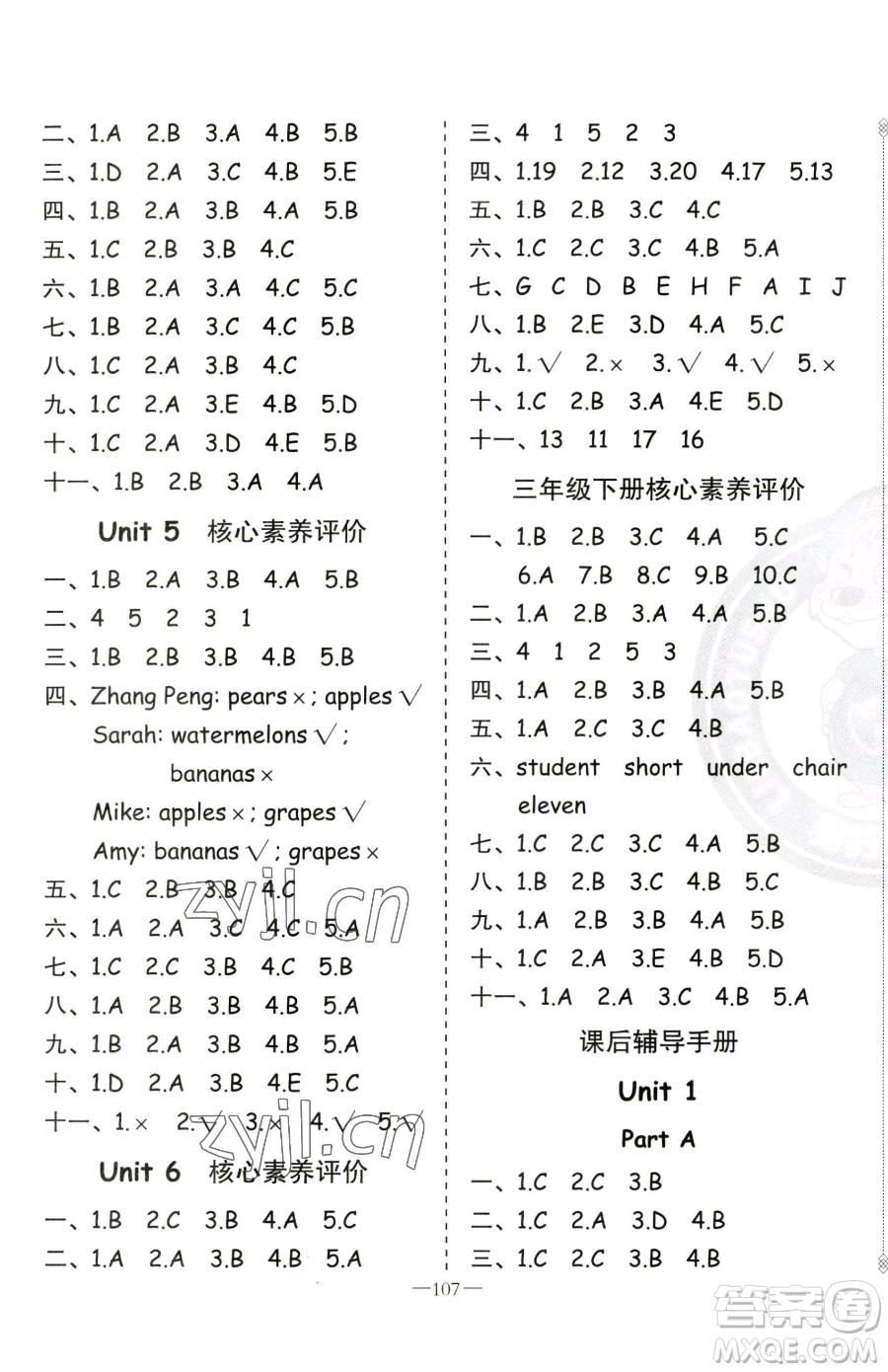 新疆青少年出版社2023黃岡金牌之路練闖考三年級(jí)下冊(cè)英語(yǔ)人教版參考答案