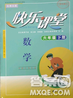 廣東高等教育出版社2023快樂課堂六年級下冊數(shù)學北師大版參考答案