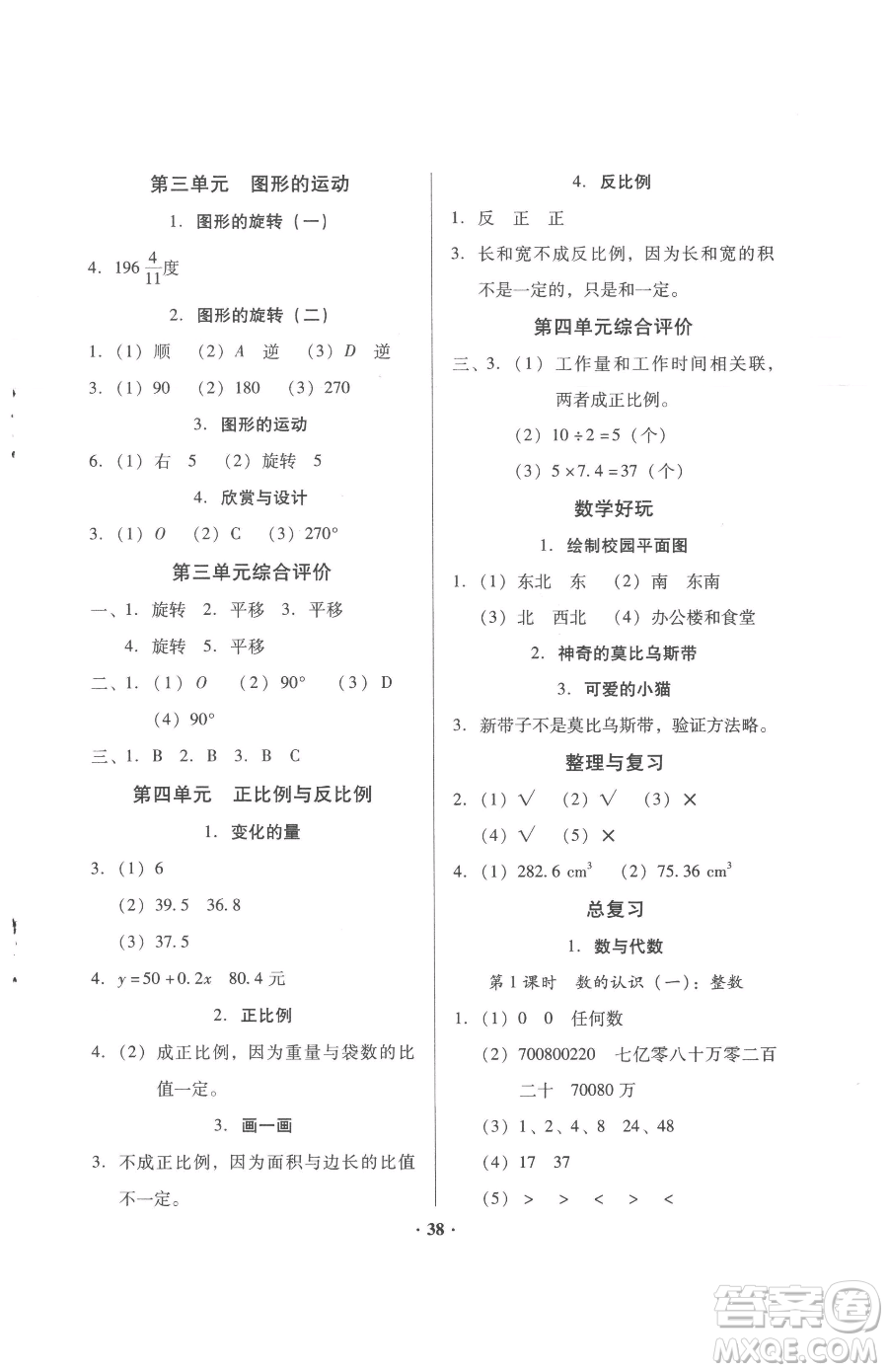 廣東高等教育出版社2023快樂課堂六年級下冊數(shù)學北師大版參考答案