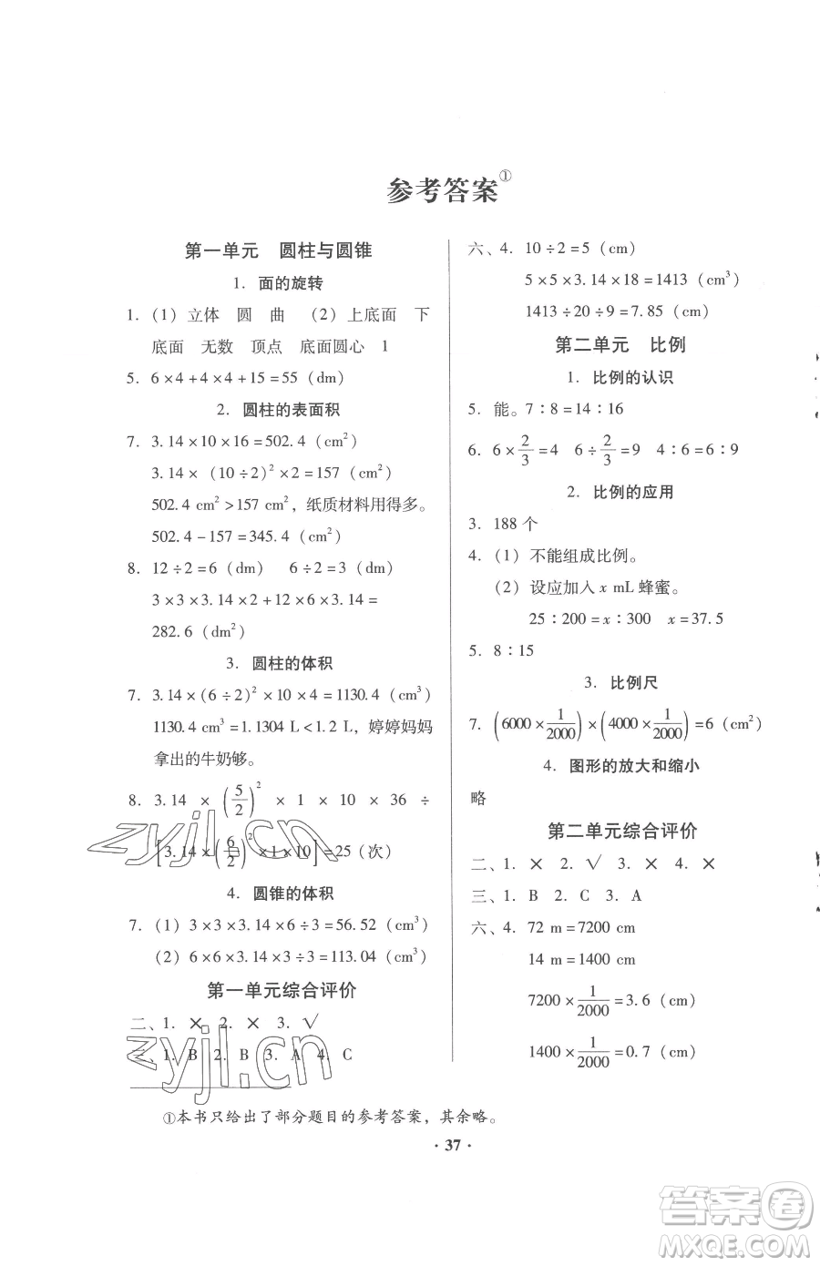 廣東高等教育出版社2023快樂課堂六年級下冊數(shù)學北師大版參考答案