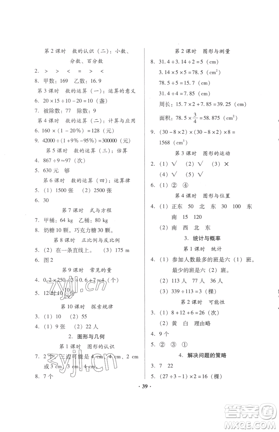 廣東高等教育出版社2023快樂課堂六年級下冊數(shù)學北師大版參考答案