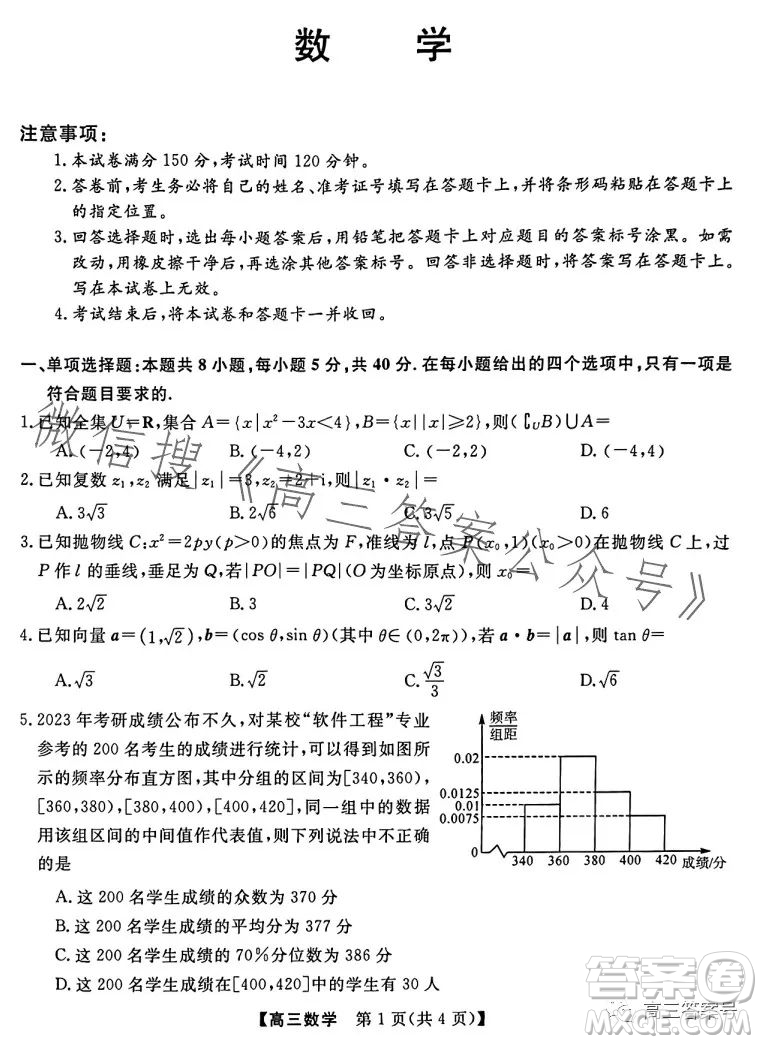 2023金科大聯(lián)考高三3月質(zhì)量檢測數(shù)學試卷答案