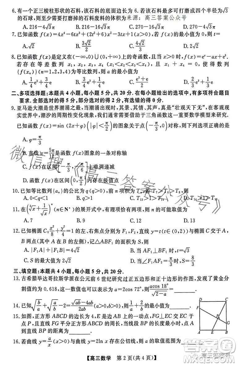 2023金科大聯(lián)考高三3月質(zhì)量檢測數(shù)學試卷答案