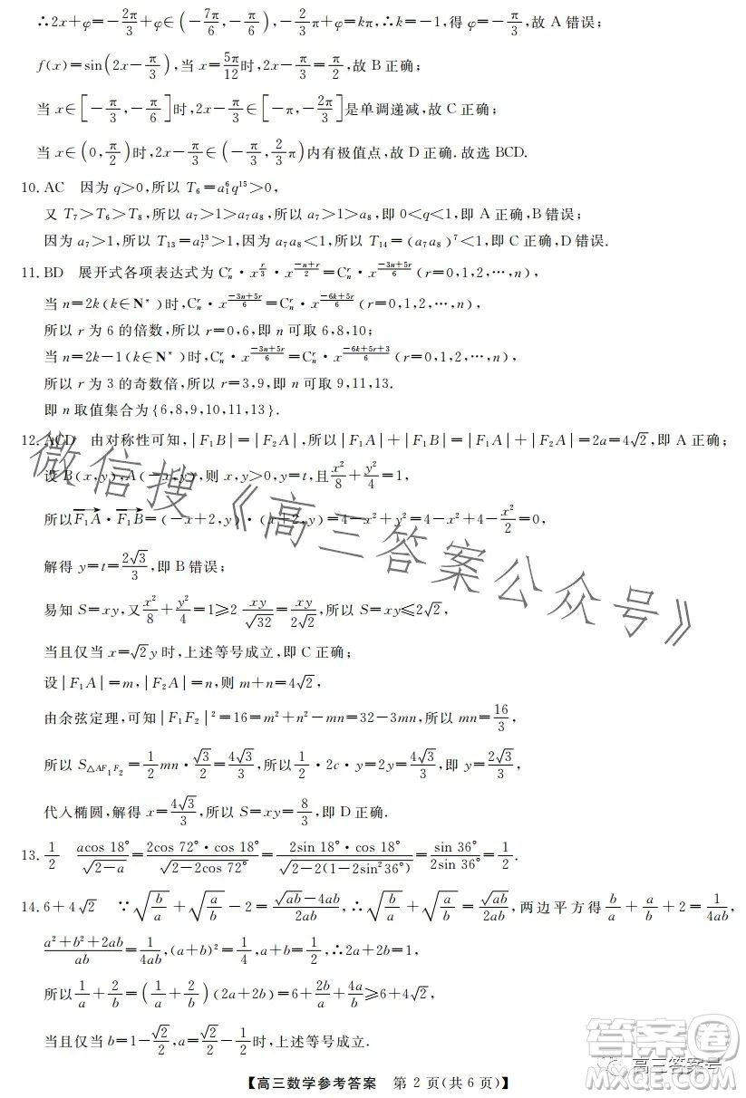 2023金科大聯(lián)考高三3月質(zhì)量檢測數(shù)學試卷答案