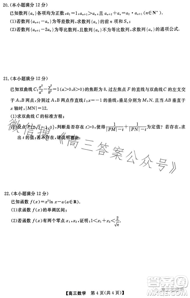 2023金科大聯(lián)考高三3月質(zhì)量檢測數(shù)學試卷答案