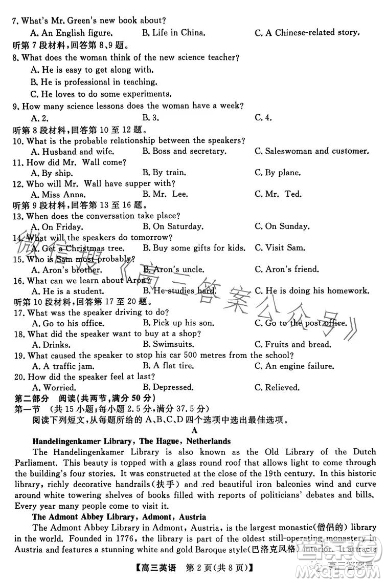 2023金科大聯(lián)考高三3月質(zhì)量檢測英語試卷答案