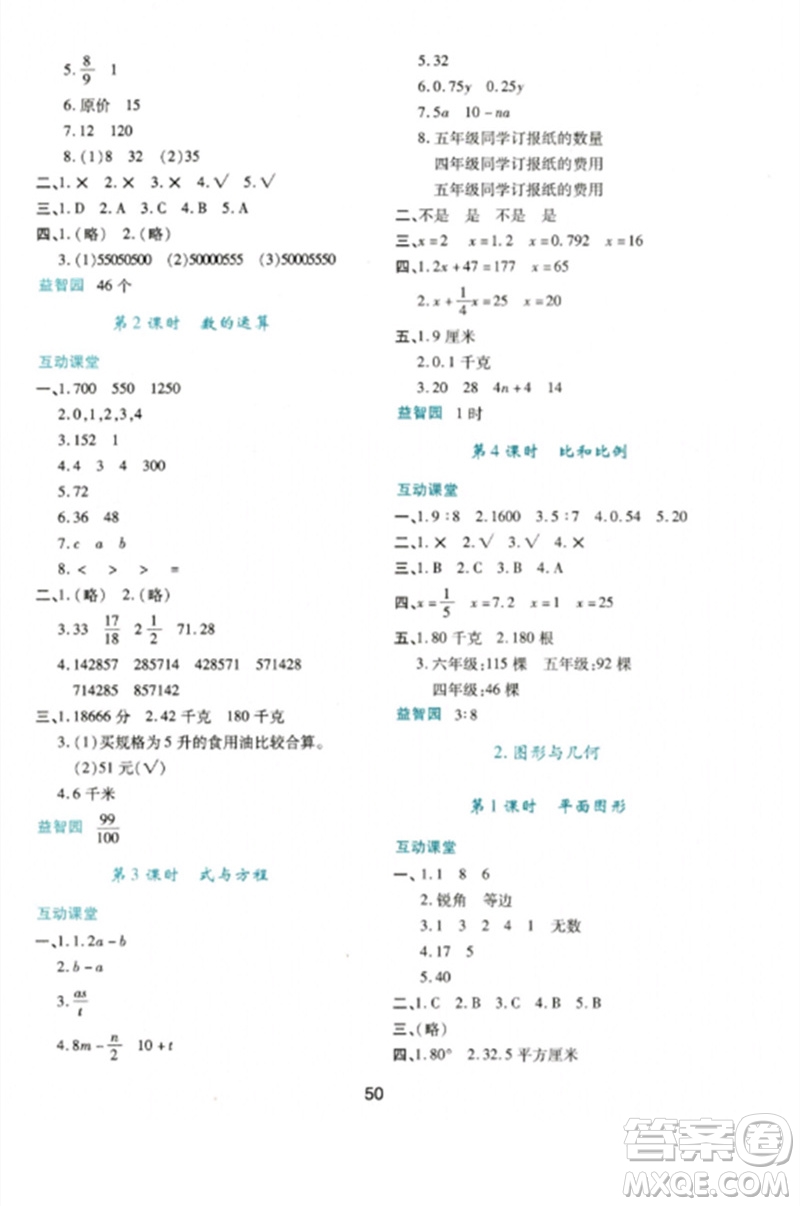 陜西人民教育出版社2023新課程學(xué)習(xí)與評價六年級數(shù)學(xué)下冊人教版參考答案