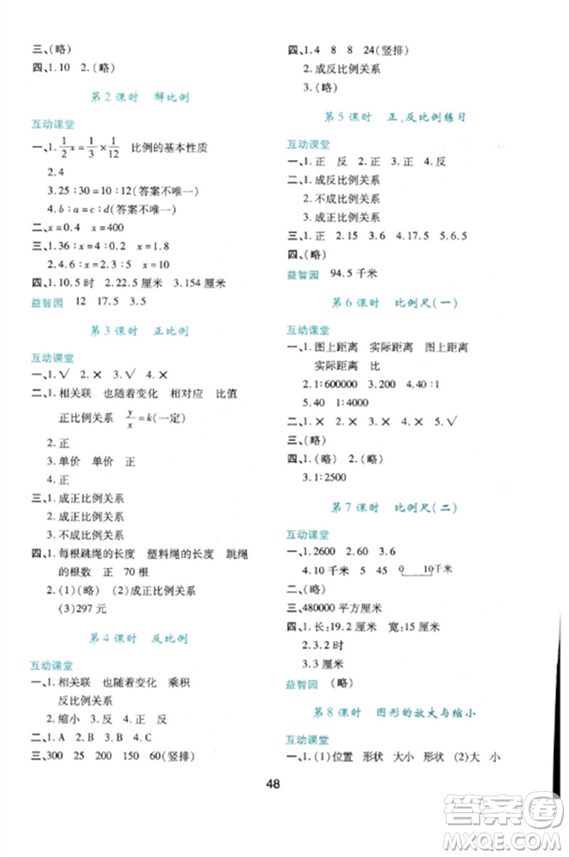 陜西人民教育出版社2023新課程學(xué)習(xí)與評價六年級數(shù)學(xué)下冊人教版參考答案